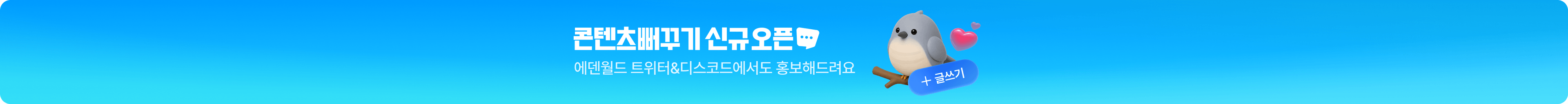 콘텐츠 뻐꾸기 신규 오픈 안내